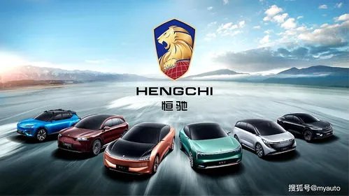 恒驰新能源汽车:价格配置及外观图集