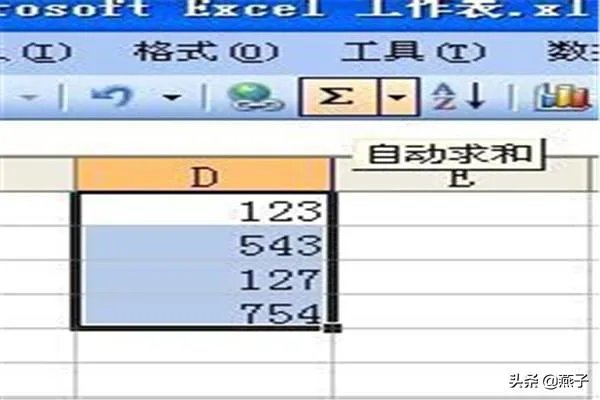 在excel中如何求和?