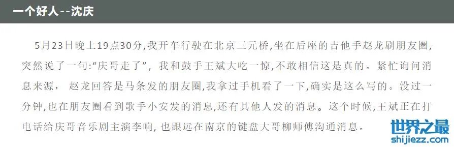歌手沈庆车祸去世,好友公开车祸的来龙去脉,透露警方已介入调查 ...