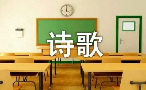 爱的诗歌
