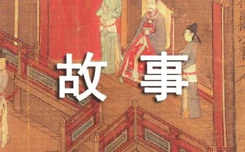 闻鸡起舞的故事