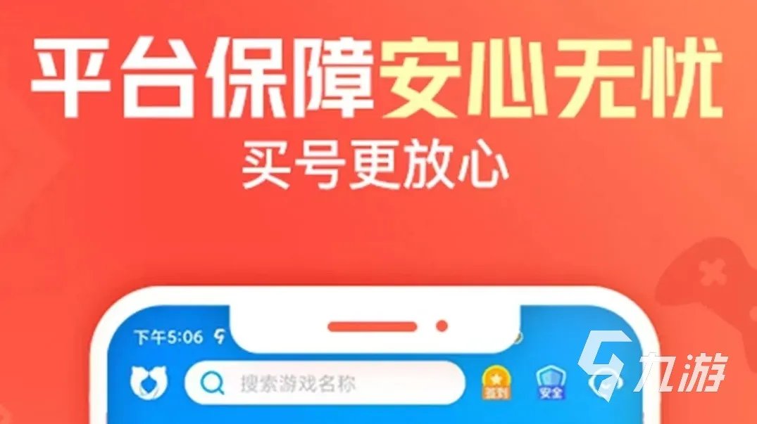 街头篮球账号交易平台有哪些 正规账号买卖app官网链接
