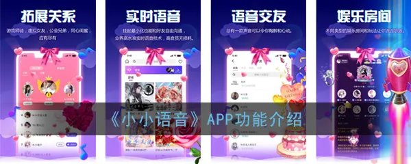 《小小语音》APP功能介绍