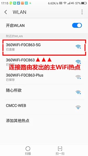 《360智能管家》添加路由器的方法教程