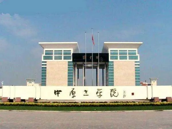 中原工学院地址在哪里？