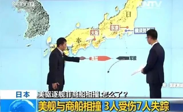 美驱逐舰与菲货船相撞到底是怎么回事?