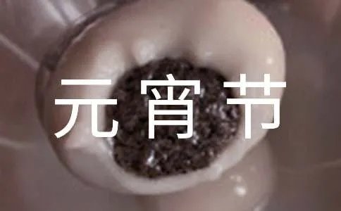家乡的元宵节作文