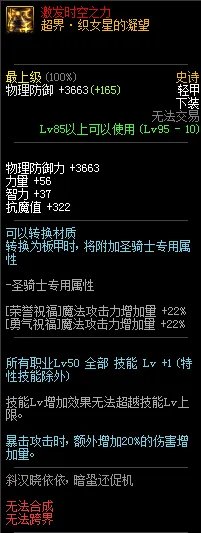 《DNF》2020男气功最强防具搭配