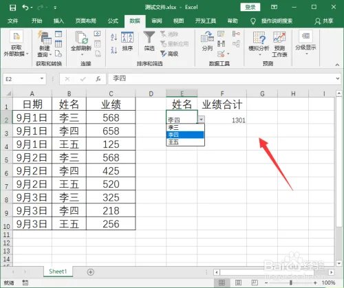 excel怎么根据姓名统计数据?