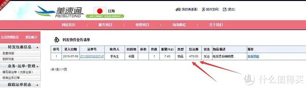 美速通(日淘)转运体验:附日本亚马逊海淘及转运教程
