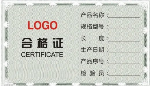 合格证 英语