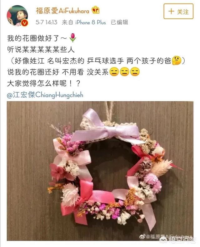 福原爱发微博把花环说成花圈，号称中国通的她看来对中国文化并不了解，你怎么看？