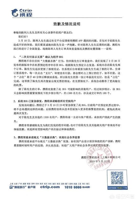 携程致歉是怎么回事?携程杀熟是真的吗？