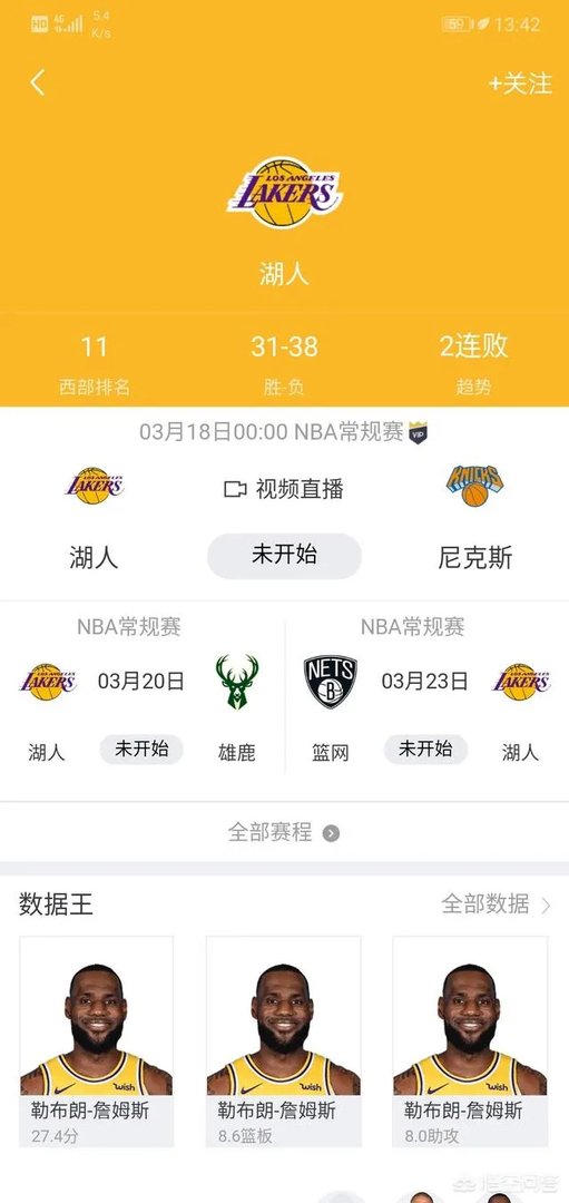 2019年3月18日NBA湖人VS尼克斯,谁能赢?