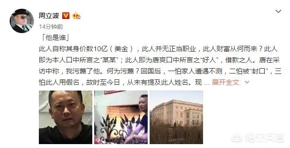 周立波首曝“某某”照片,他可能是谁?这涉及侵犯他人隐私吗?