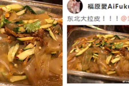 福原爱晒东北拉皮 网友直呼深夜放毒