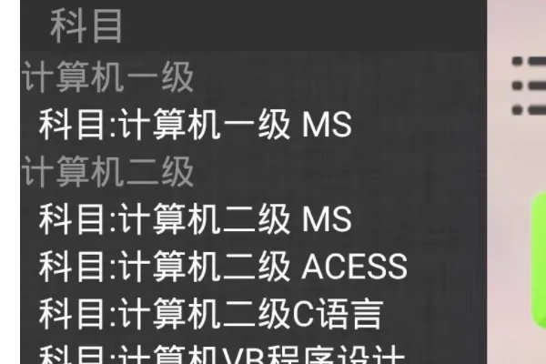 计算机二级c