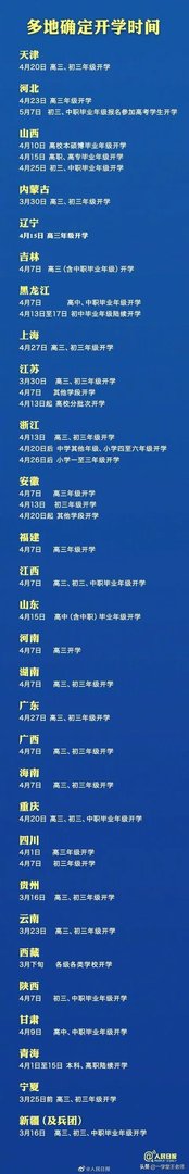 湖北什么时候开学啊?