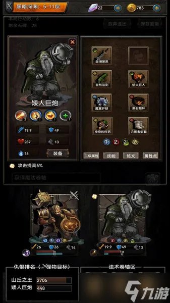 《黑暗神庙》装备攻略