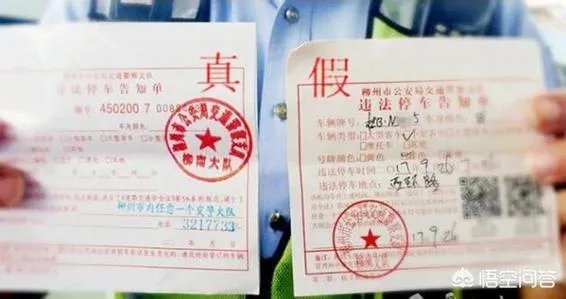 街头惊现高仿交通违章罚单,你怎么看?