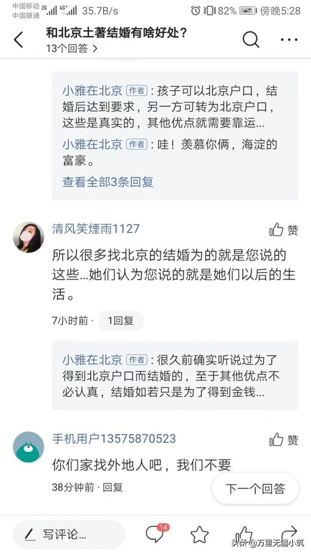 北京的男生真的只找北京的女生结婚吗?