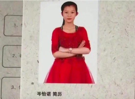 岑怡诺