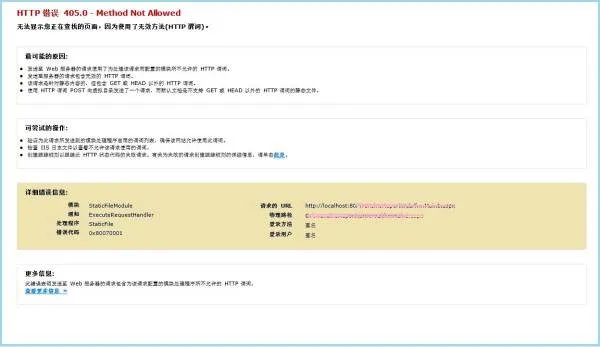 405 not allowed是什么意思?要怎么解决?
