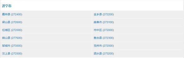金乡县邮编