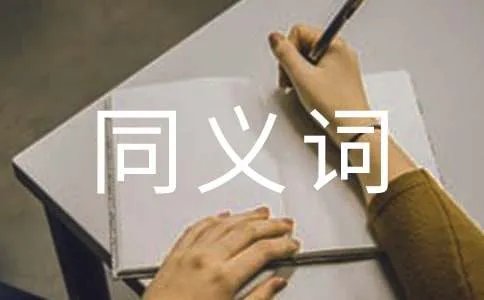 沾沾自喜的同义词