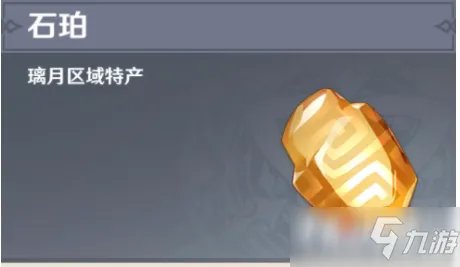 《原神》石珀在哪采集 石珀采集技巧教学