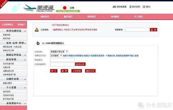 美速通(日淘)转运体验:附日本亚马逊海淘及转运教程