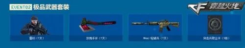 CF官网活动 热战酷暑玩转激情一夏