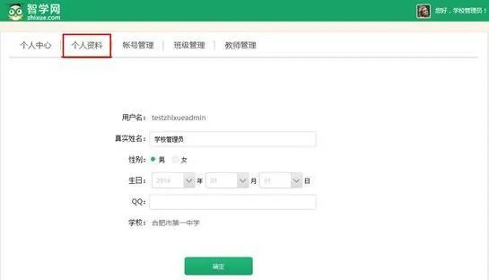 《智学网》成绩查询入口