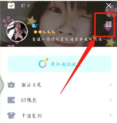 手机qq二维码在哪里