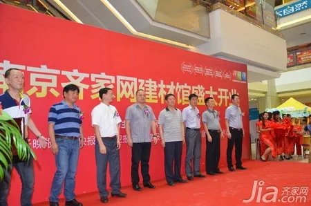 齐家网南京站八周年:追求南京家居服务新高度