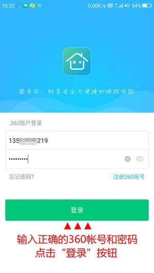 《360智能管家》添加路由器的方法教程