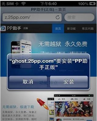 pp助手ios版手机版下载