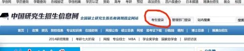 全国硕士研究生招生考试网上报名流程
