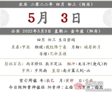 2022年农历四月初三是几月几号?为什么要挑选吉日?