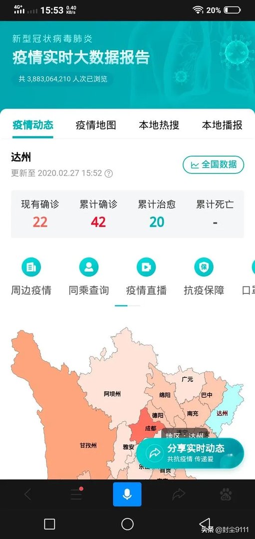 四川达州的新冠疫情大概什么时候结束?