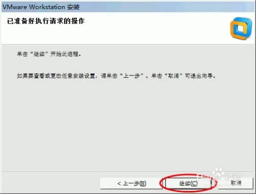 VMware:Workstation如何安装并永久激活
