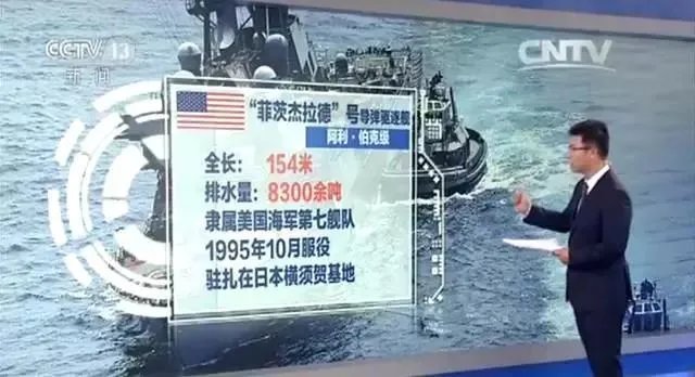 美驱逐舰与菲货船相撞到底是怎么回事?