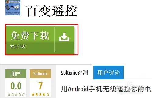 百变遥控
