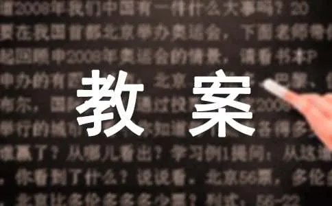 《有理数》教案设计