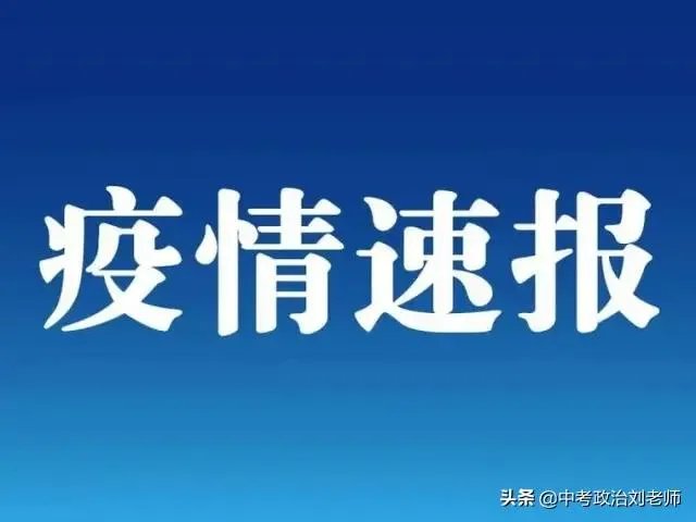 刚看新闻吉林又增加一例本土确诊病例,密切接触者达到1181人,这还有完没完啊?