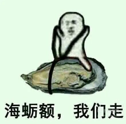 象拔蚌什么梗?