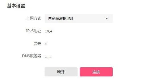 ipv6设置教程