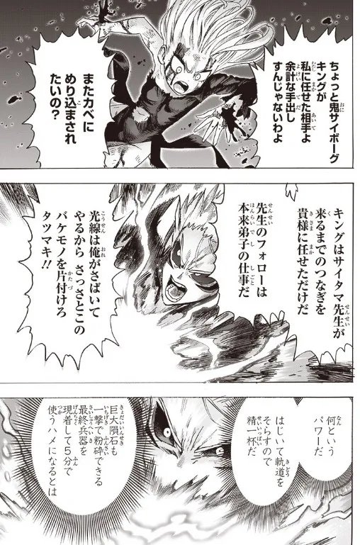 《一拳超人》漫画第176话图解 龙卷大战超级赛克斯!