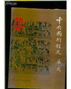 中央国术馆