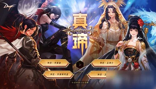 《DNF》女圣职者三觉技能怎么加点 女圣职者三觉技能加点汇总